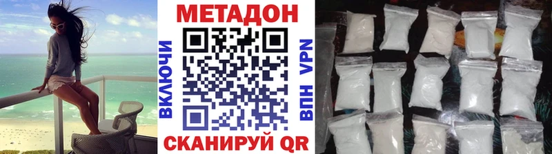 Метадон VHQ  Купить закладки  Гай 